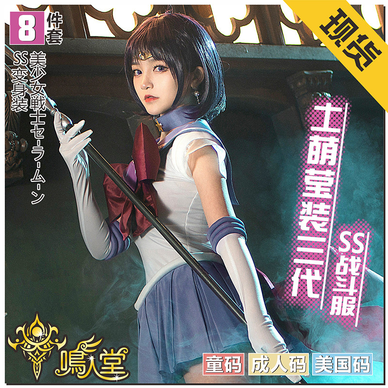 美少女战士土萌萤SS舞台表演童装
