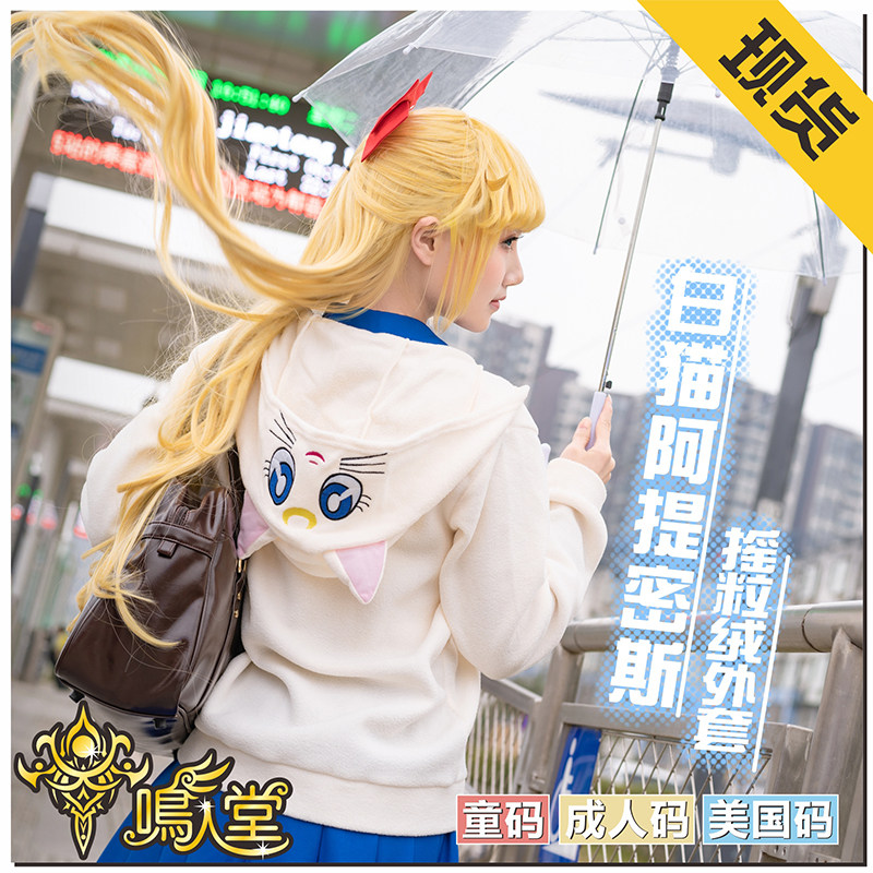 美少女战士白猫阿提密斯休闲外套