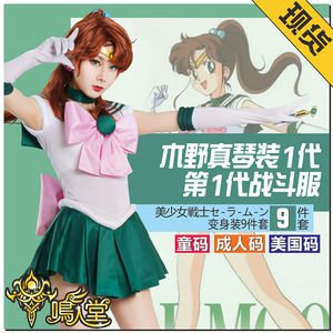 鸣人堂cosplay动漫木野真琴Sailor Jupiter-美少女战士舞台表演出