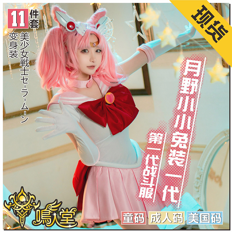 美少女战士小小兔舞台表演童装