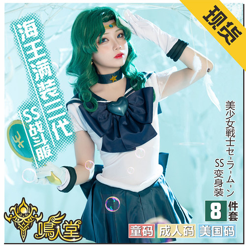 美少女战士海王满SS舞台表演童装