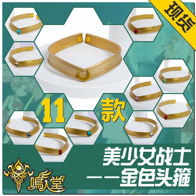 美少女战士金色道具月野兔头箍