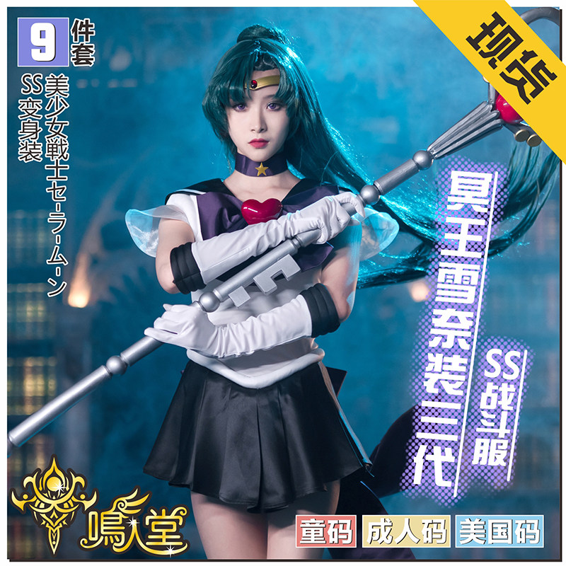 美少女战士冥王雪奈SS舞台表演童