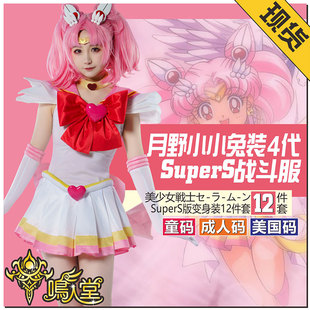 鸣人堂cosplay小小兔SuperS美少女战士Sailor Chibimoon舞台表演