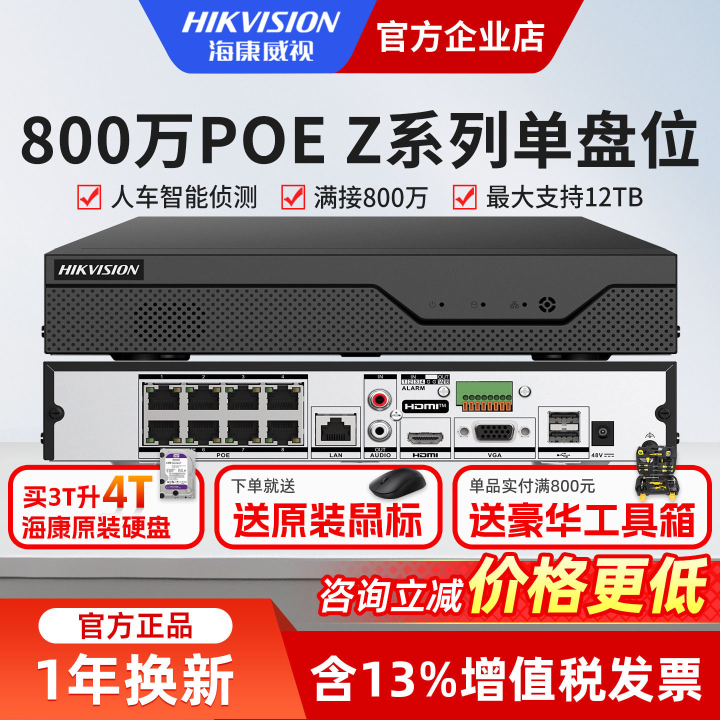 海康威视800万poe网络硬盘录像机4/8/16路NVR监控器7808N-Z1/8P/X
