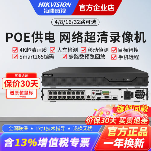 海康威视网络硬盘录像机POE供电