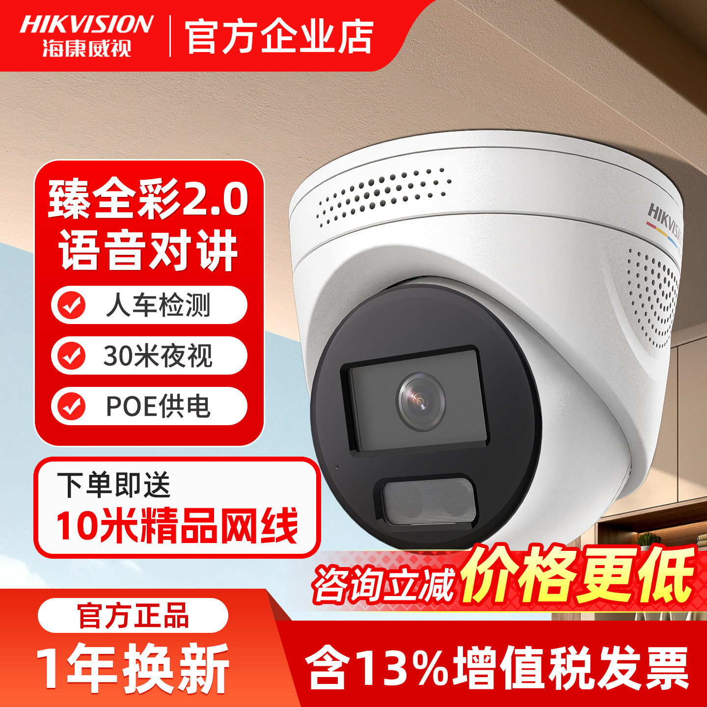 海康威视臻全彩2代监控摄影头400/600万高清poe室内半球摄像头