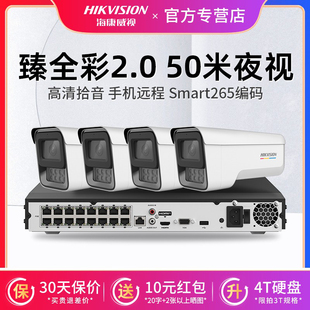 海康威视400万臻全彩增强款 全套 摄像头poe机网络有线监控设备套装