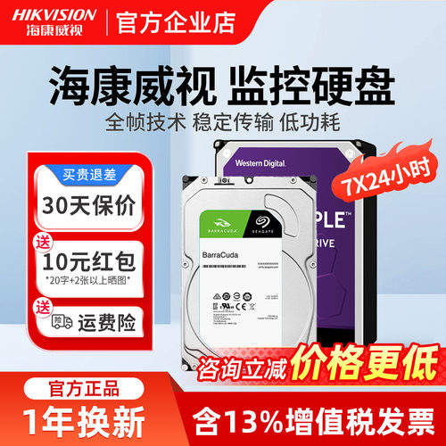 海康威视监控硬盘1-8TB可选