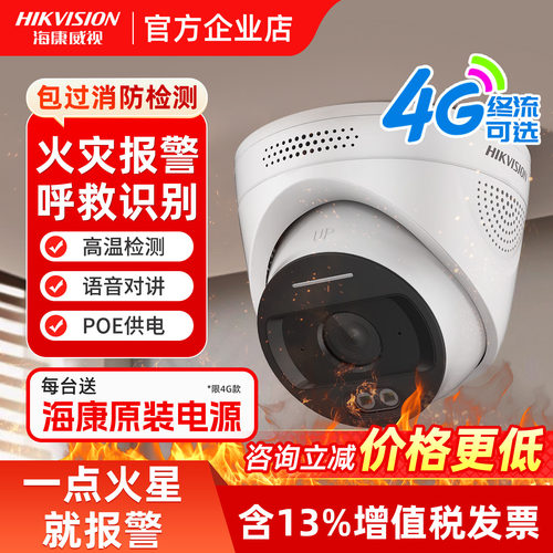 海康威视火灾识别消防摄影头POE