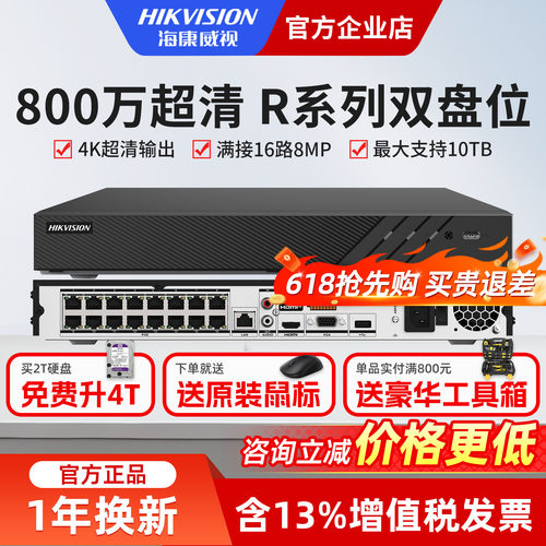 海康威视800万录像机poe双硬盘位