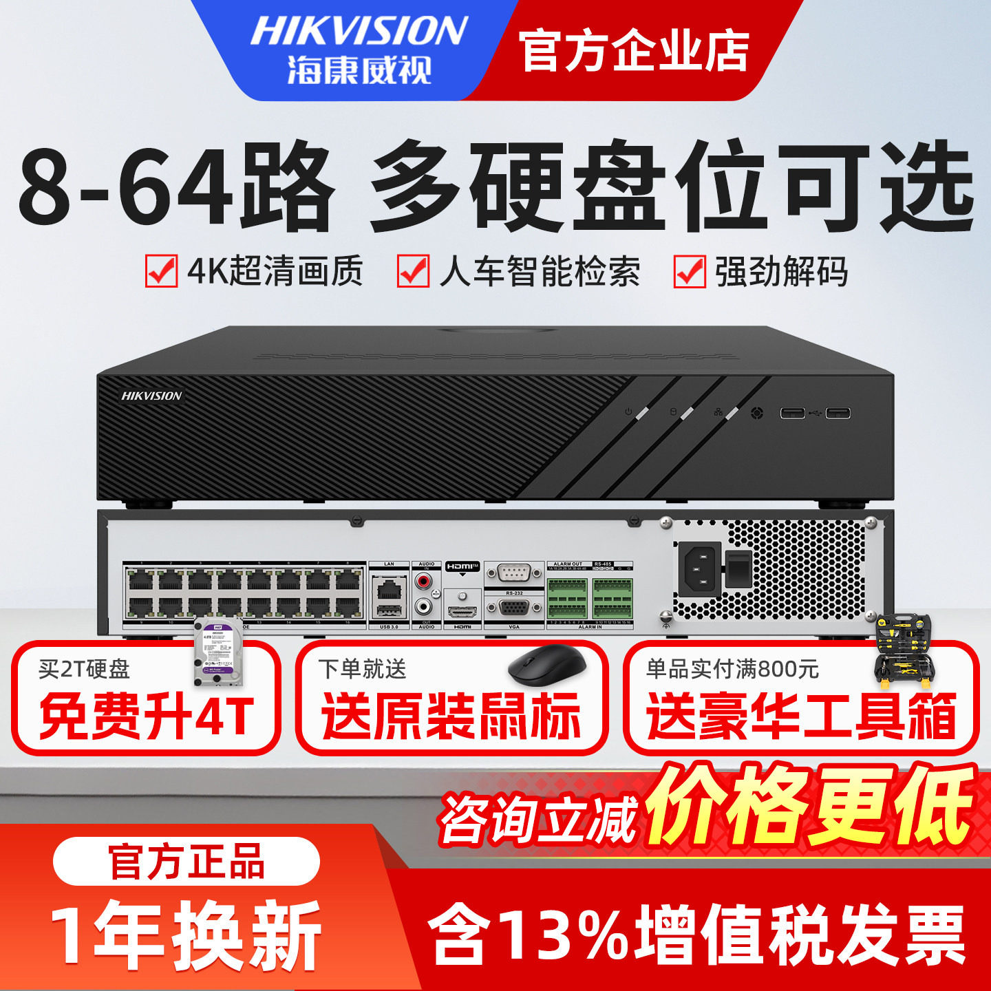 海康威视DS-8832/8864N-R8网络NVR监控录像机16/32/64路8硬盘位4K