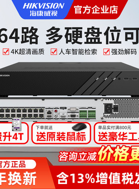 海康威视DS-8832/8864N-R8网络NVR监控录像机16/32/64路8硬盘位4K