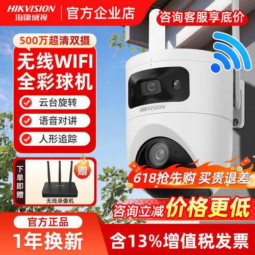 海康威视无线wifi监控摄像头套装