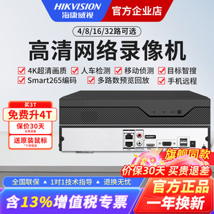 海康威视硬盘录像机NVR家用商用非POE高清视频监控器主机7804N