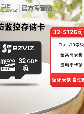 海康威视萤石监控摄像头内存卡Glass 10 Mic SD卡32/64/128/256GB