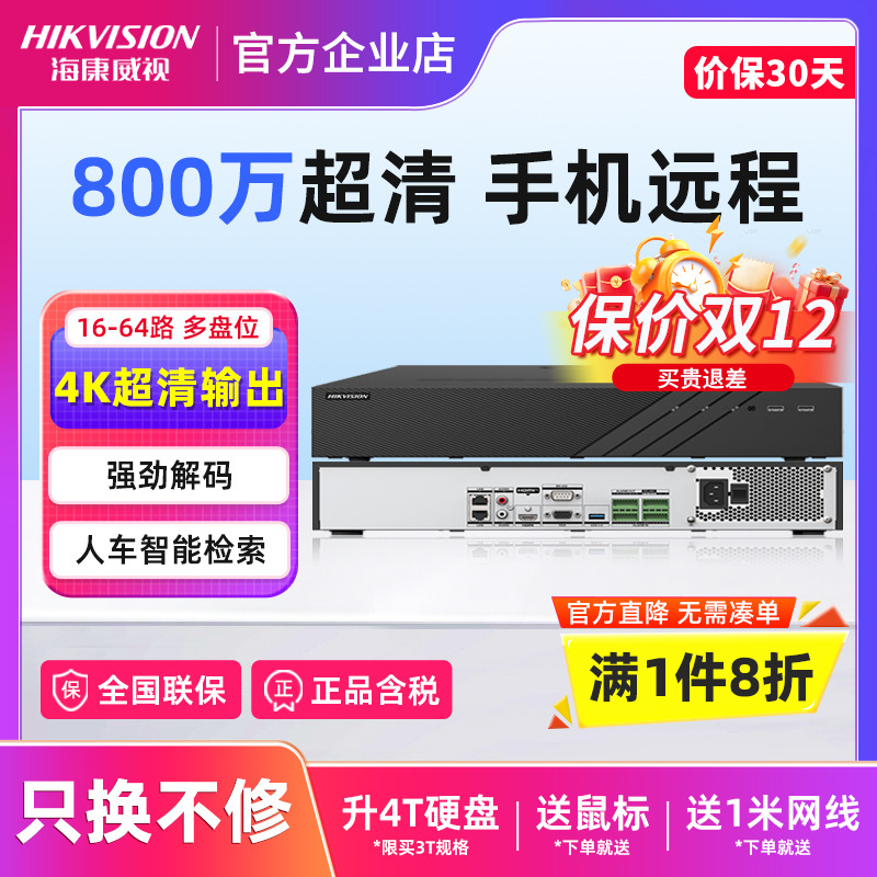 海康威视NVR网络录像机