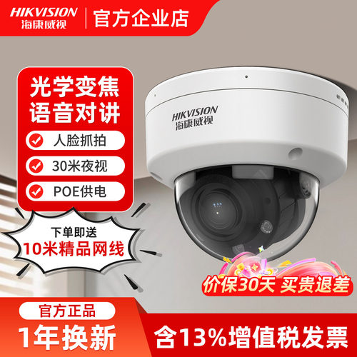 海康威视室内变焦半球监控摄像头
