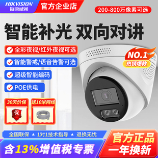 海康威視400萬網絡監控攝像頭poe夜視臻全彩攝影頭200萬半球機T12