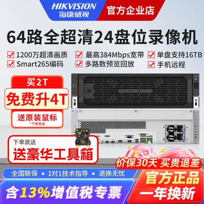 海康威视24盘位录像机8864N-R24