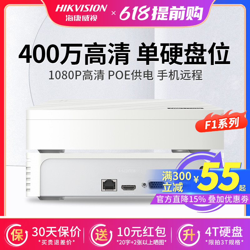 海康威视400万poe网络硬盘录像机4/8路NVR监控主机DS-7104N-F1/4P 电子/电工 嵌入式硬盘录像机 原图主图