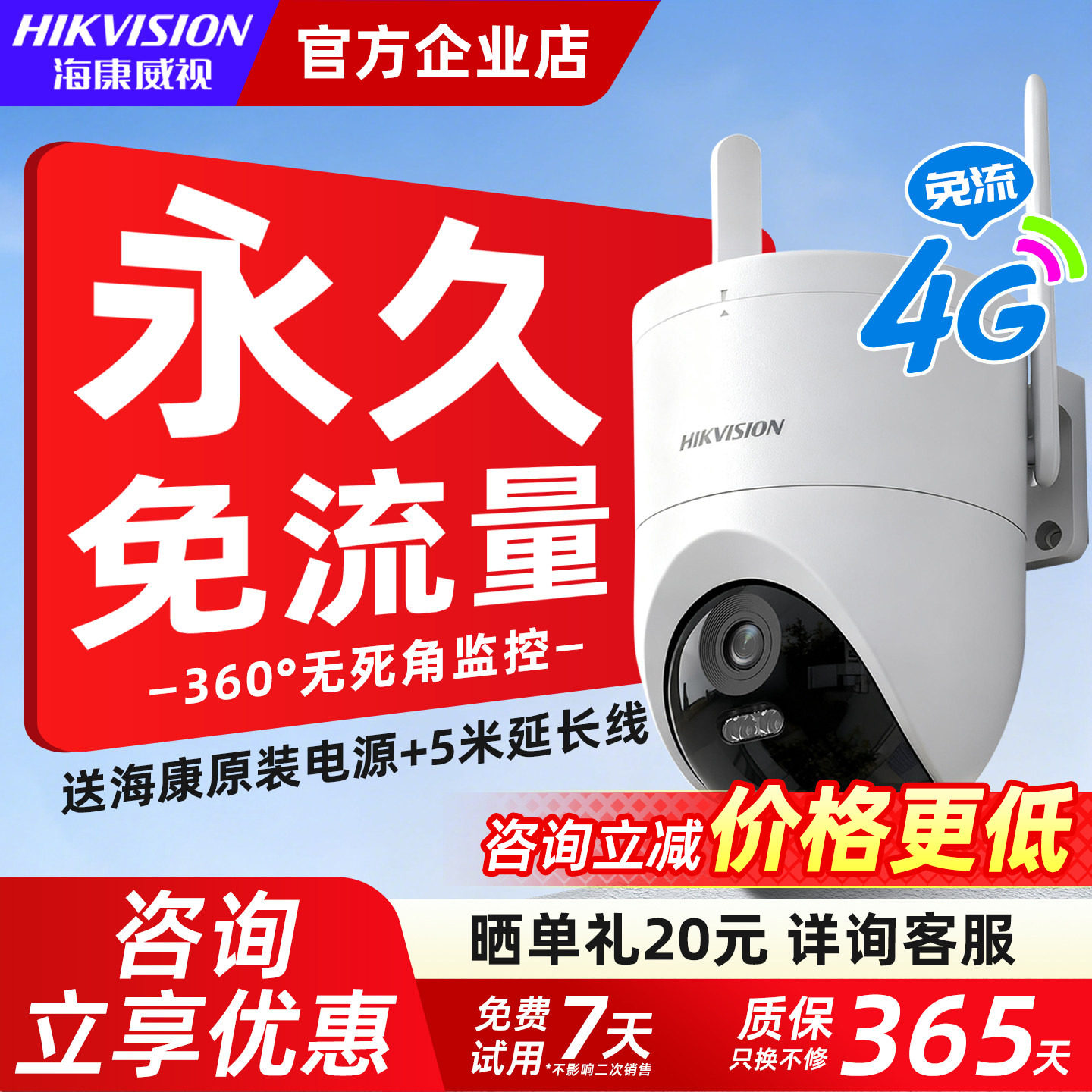 海康威视4G免流量监控摄像头终身免费流量不限速无线室外手机远程
