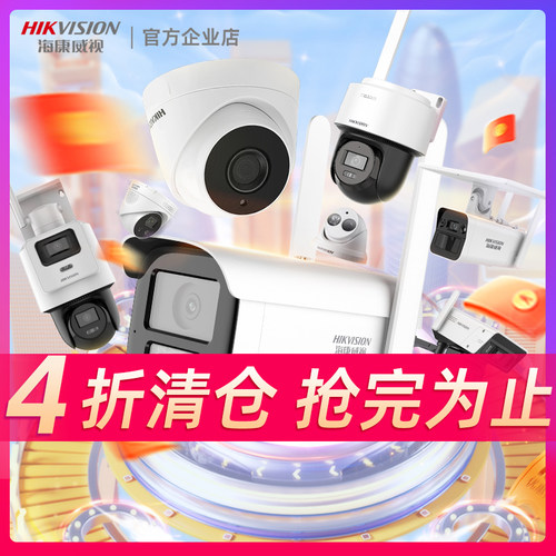 海康威视摄像头全新清仓捡漏处理