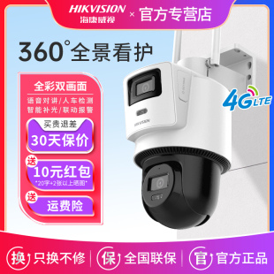 海康威视400万云台4G无线360度摄影头wifi监控器全彩摄像球机poe