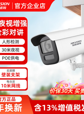 海康威视600万双光摄像头POE臻全彩网络高清监控器摄影机2CD3T66