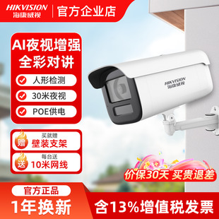 海康威视600万双光摄像头POE臻全彩网络高清监控器摄影机2CD3T66