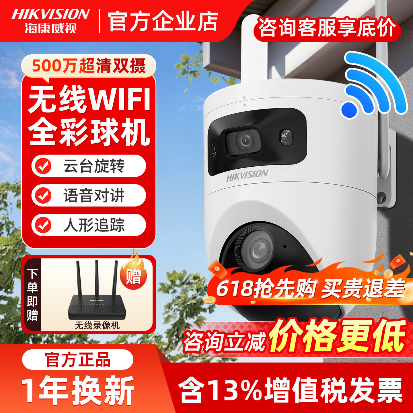 海康威视无线wifi摄像头套装室内外高清夜视远程全套监控摄影头