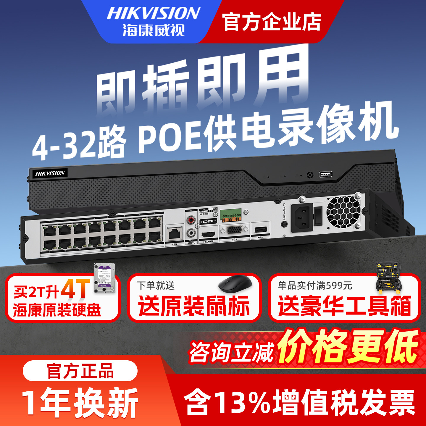 海康威视硬盘录像机4/8/16路POE网络摄像机NVR单/双盘位监控主机