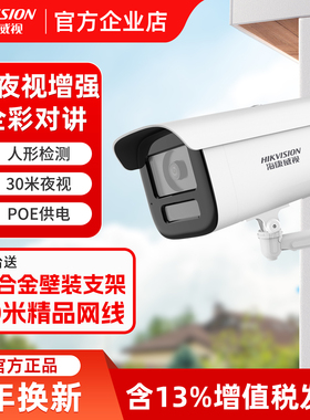 海康威视600万双光摄像头POE臻全彩网络高清监控器摄影机2CD3T66