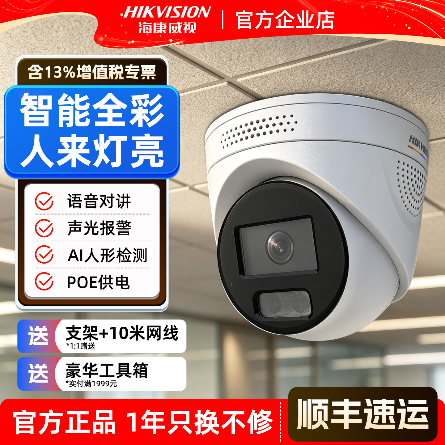 海康威视监控摄影头高清夜视半球网络摄像头poe手机远程监控器