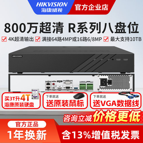 海康威视硬盘录像机4K超高清NVR