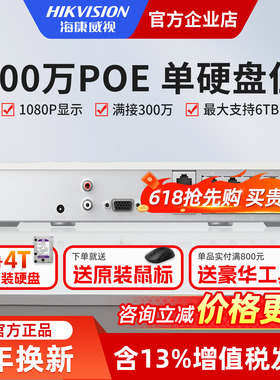 海康威视400万poe网络硬盘录像机4/8路NVR监控主机DS-7104N-F1/4P