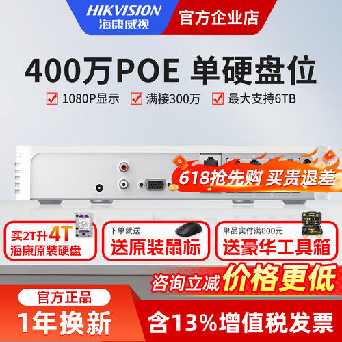 海康威视4/8路400万NVR手机远程