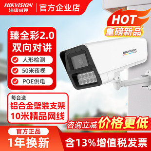 400万室外手机远程摄像头POE 海康威视臻全彩2代监控摄影头600