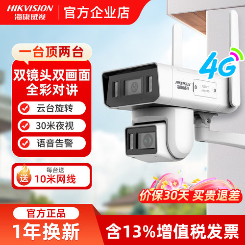 海康威视家用室外双摄云台摄像头