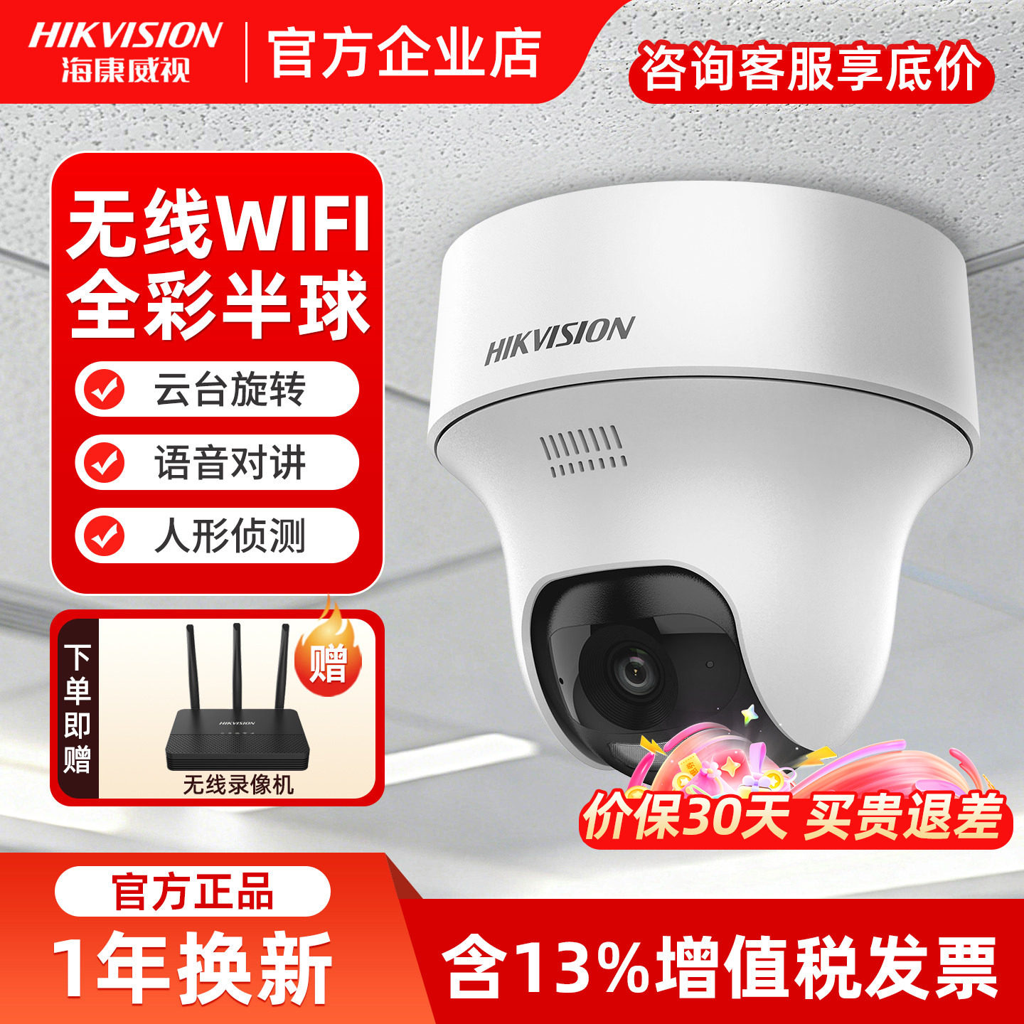 海康威视无线WiFi监控摄像头云台旋转室内摄影高清夜视监控器套装