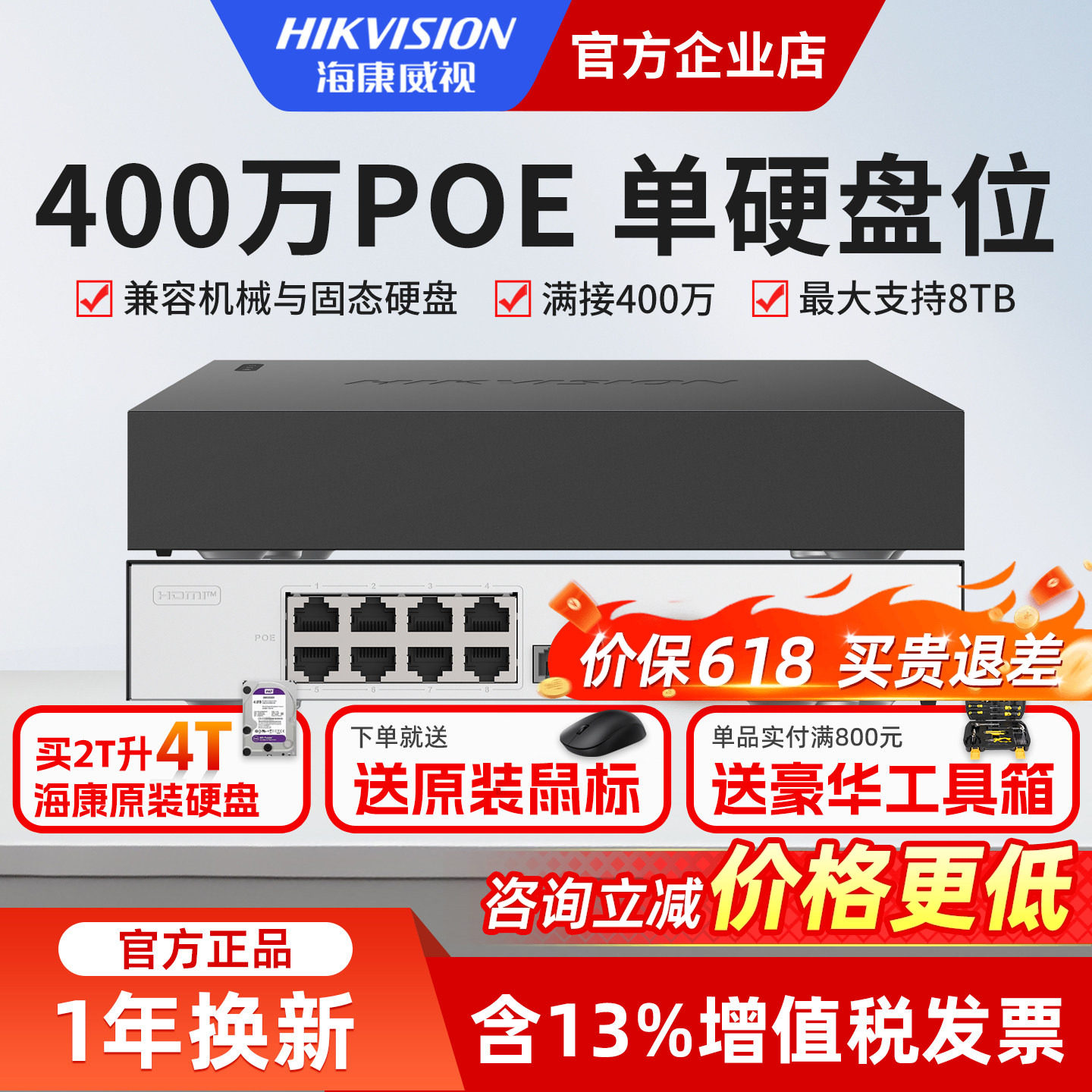 海康威视高清网络硬盘录像机NVR店铺商用家用监控主机7800-G1系列