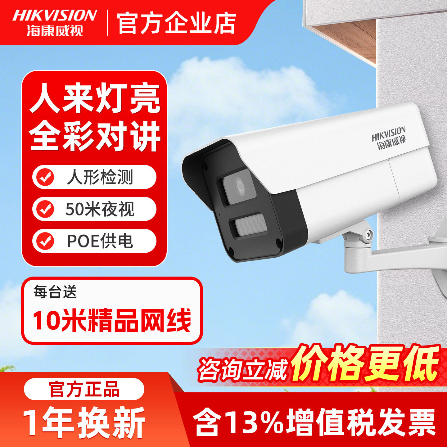 海康威视监控摄影头400万poe网络手机远程室外高清全彩夜视摄像机