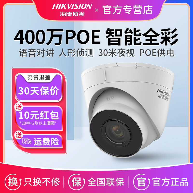 400万监控摄像头海康威视POE