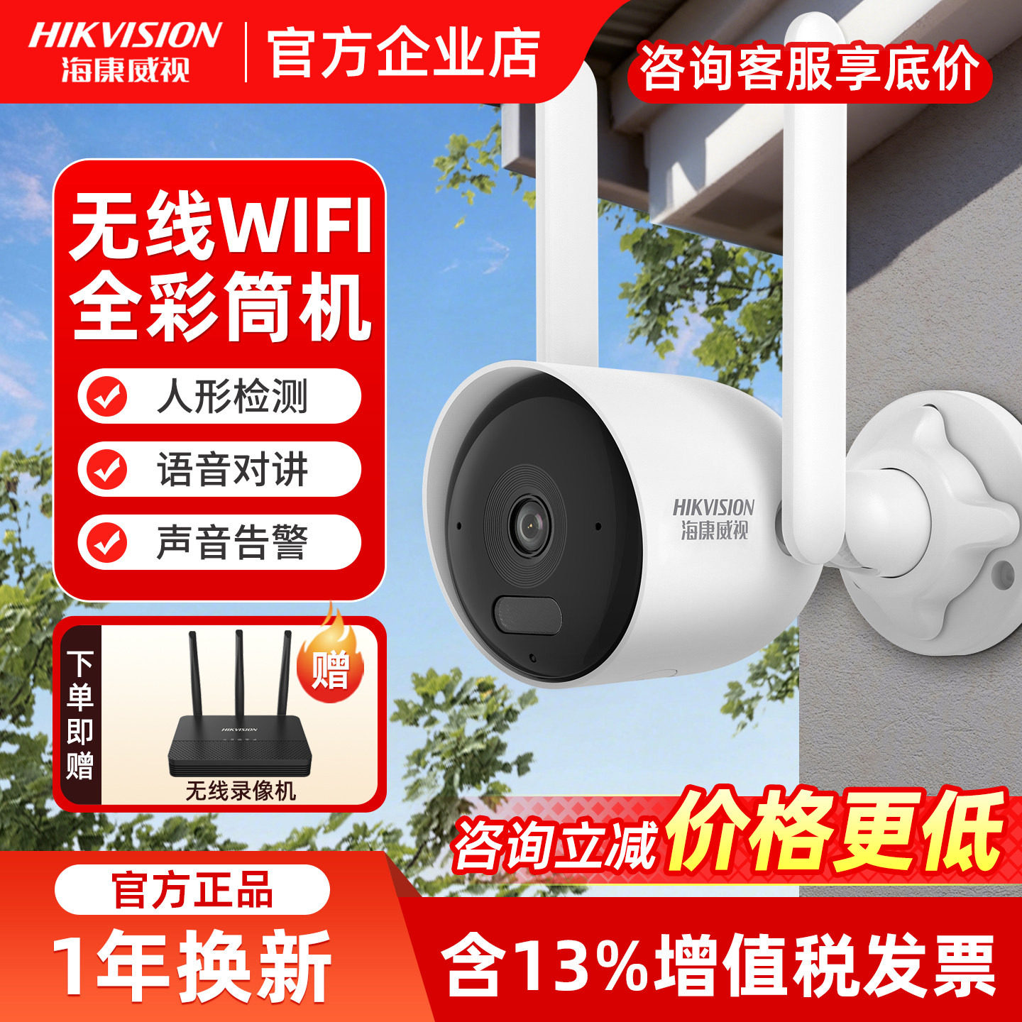 海康威视400万无线wifi监控家用手机远程摄像头室外高清摄影头