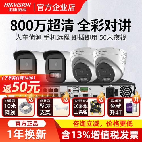 海康威视800万双光poe监控器套装