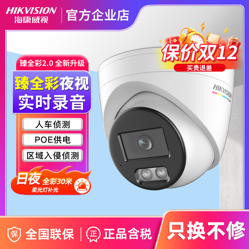 海康威视网络监控半球夜视臻全彩