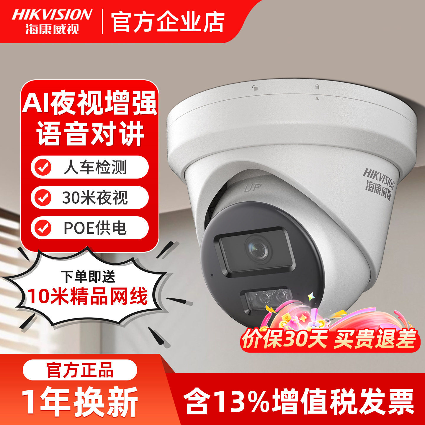 海康威视摄像头家用800万全彩夜视店铺商用POE室内高清监控摄影头