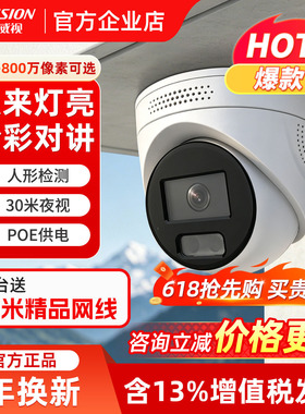 海康威视摄影头高清夜视半球网络摄像头poe家用手机远程监控器