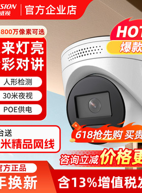 海康威视监控器摄影头家用400万高清全彩夜视POE免插电智能摄像头