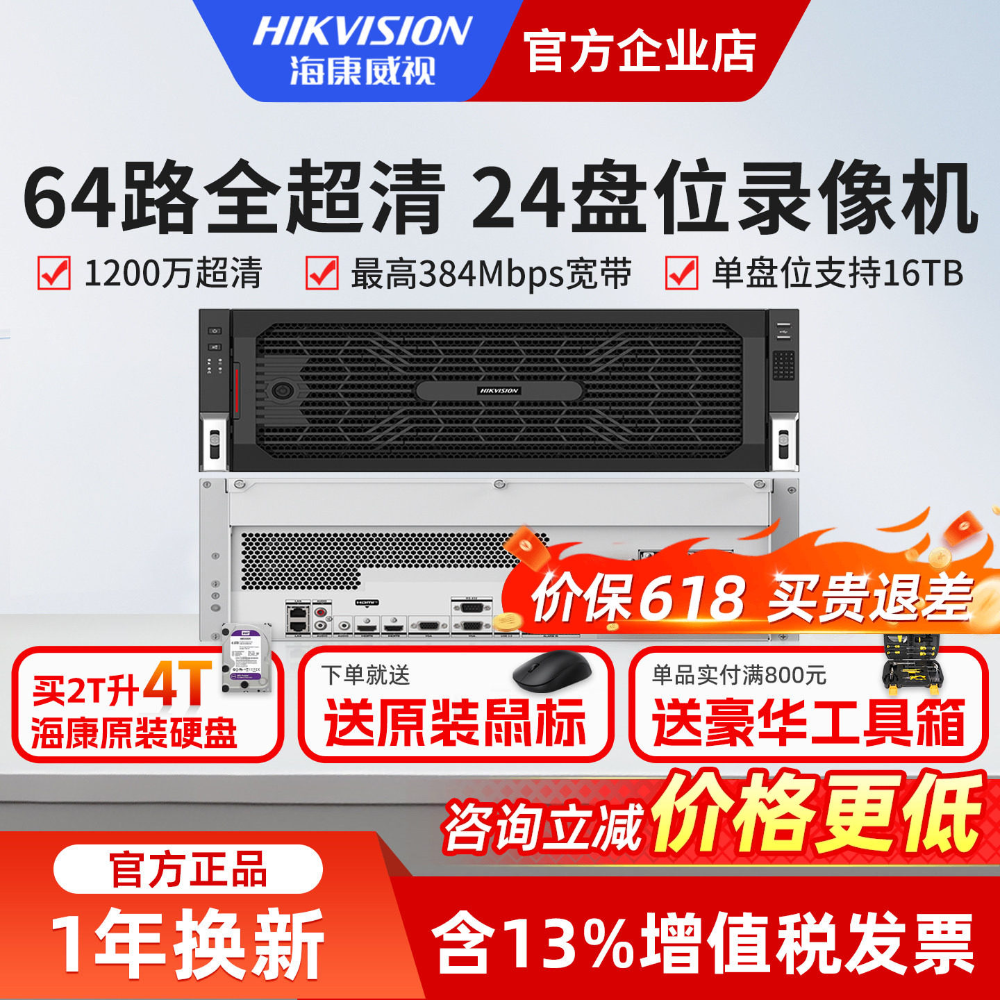 海康威视64路24盘位监控硬盘录像机NVR监控主机DS-8864N-R24/4K